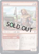 谷の商人/Merchant of the Vale [ELD]