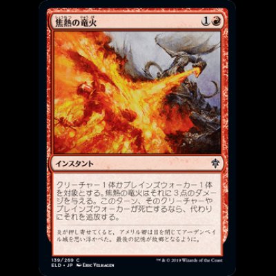 画像1: 焦熱の竜火/Scorching Dragonfire [ELD]
