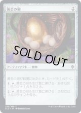 黄金の卵/Golden Egg [ELD]