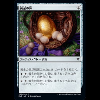 画像1: 黄金の卵/Golden Egg [ELD]