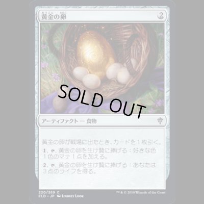 画像1: 黄金の卵/Golden Egg [ELD]