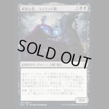 厳格な者、コンラッド卿/Syr Konrad, the Grim [ELD]