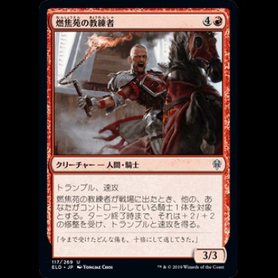 画像1: 燃焦苑の教練者/Burning-Yard Trainer [ELD]