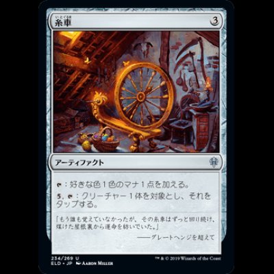 画像1: 糸車/Spinning Wheel [ELD]