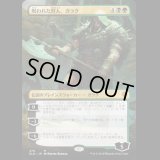 [FOIL] [拡張アート]呪われた狩人、ガラク/Garruk, Cursed Huntsman [ELD]