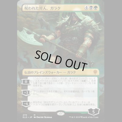 画像1: [FOIL] [拡張アート]呪われた狩人、ガラク/Garruk, Cursed Huntsman [ELD]