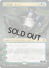 [拡張アート]王冠泥棒、オーコ/Oko, Thief of Crowns [ELD]