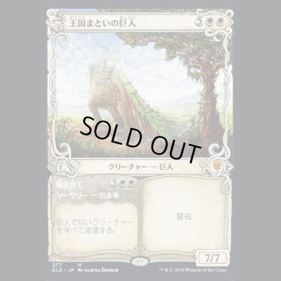 画像1: [FOIL] 王国まといの巨人/Realm-Cloaked Giant [ELD]