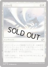 払拭の光/Banishing Light [EOE]