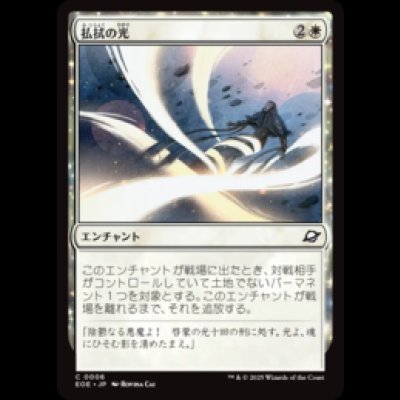 画像1: 払拭の光/Banishing Light [EOE]