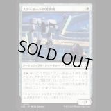 スターポートの警備機/Starport Security [EOE]