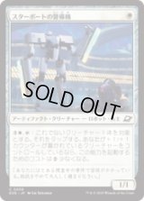 スターポートの警備機/Starport Security [EOE]