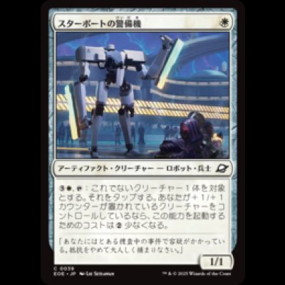 画像1: スターポートの警備機/Starport Security [EOE]