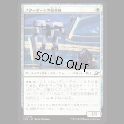画像1: スターポートの警備機/Starport Security [EOE]