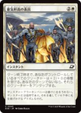 意気軒高の表出/Zealous Display [EOE]