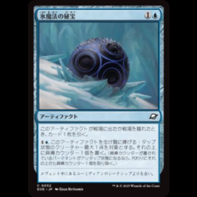 画像1: 氷魔法の秘宝/Cryogen Relic [EOE]