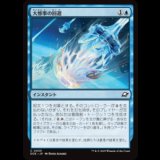 大惨事の回避/Divert Disaster [EOE]