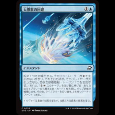 画像1: 大惨事の回避/Divert Disaster [EOE]