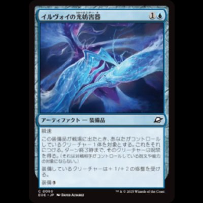画像1: イルヴォイの光妨害器/Illvoi Light Jammer [EOE]
