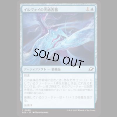 画像1: イルヴォイの光妨害器/Illvoi Light Jammer [EOE]