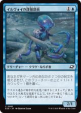 イルヴォイの諜報部員/Illvoi Operative [EOE]