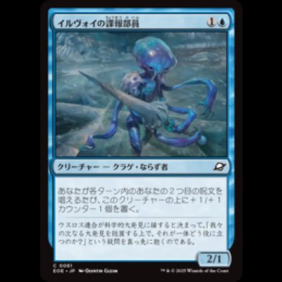 画像1: イルヴォイの諜報部員/Illvoi Operative [EOE]