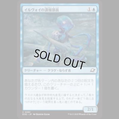 画像1: イルヴォイの諜報部員/Illvoi Operative [EOE]