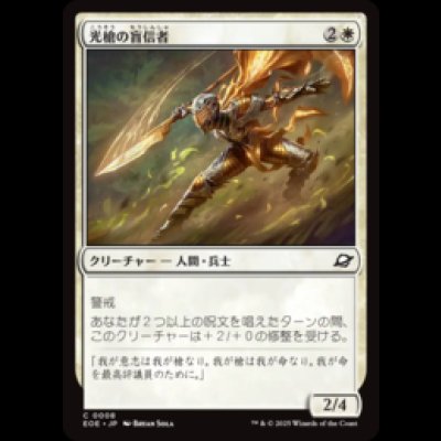 画像1: 光槍の盲信者/Brightspear Zealot [EOE]