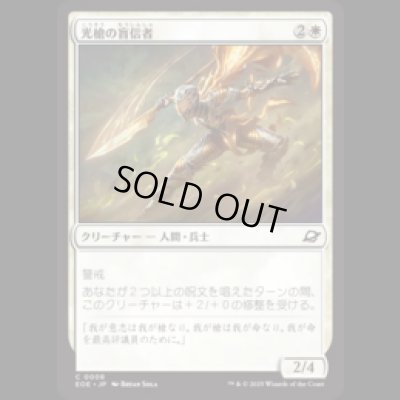 画像1: 光槍の盲信者/Brightspear Zealot [EOE]