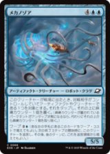 メカノゾア/Mechanozoa [EOE]