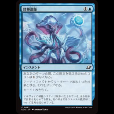 画像1: 精神調節/Mental Modulation [EOE]