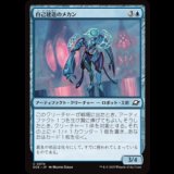 自己建造のメカン/Selfcraft Mechan [EOE]