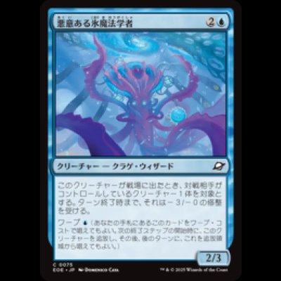 画像1: 悪意ある氷魔法学者/Sinister Cryologist [EOE]