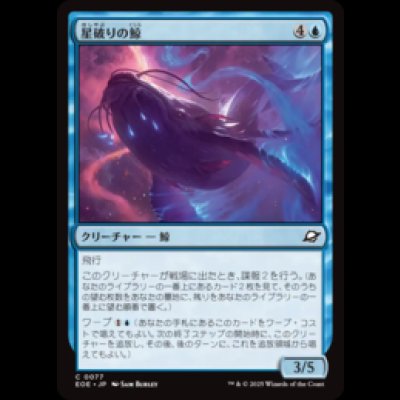 画像1: 星破りの鯨/Starbreach Whale [EOE]