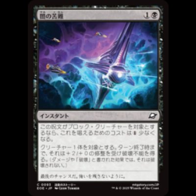 画像1: 闇の苦難/Dark Endurance [EOE]