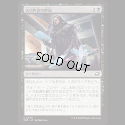 画像1: 送信内容の解読/Decode Transmissions [EOE]