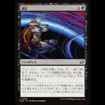 画像1: 減圧/Depressurize [EOE]