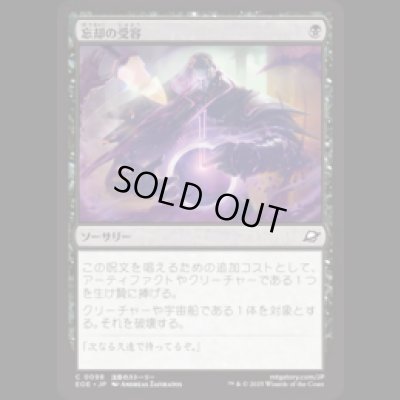 画像1: 忘却の受容/Embrace Oblivion [EOE]