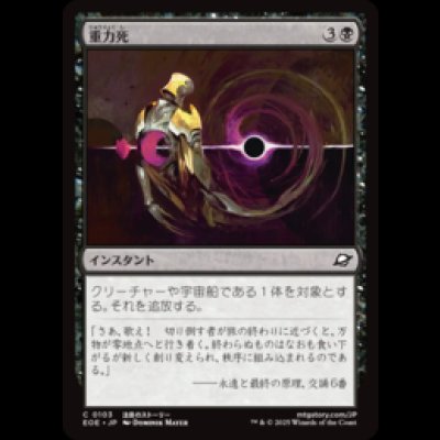 画像1: 重力死/Gravkill [EOE]