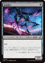 船殻削り/Hullcarver [EOE]