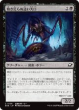 飽き足らぬ這い大口/Insatiable Skittermaw [EOE]