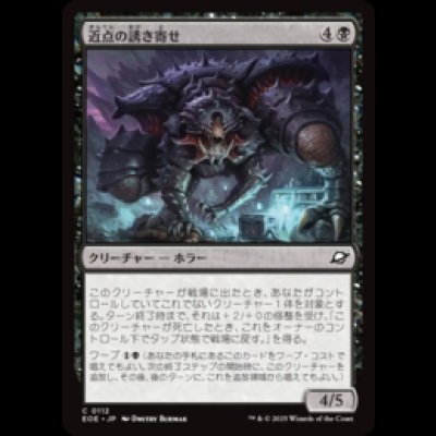 画像1: 近点の誘き寄せ/Perigee Beckoner [EOE]