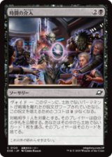 時間の介入/Temporal Intervention [EOE]