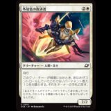 外殻装の救済者/Exosuit Savior [EOE]