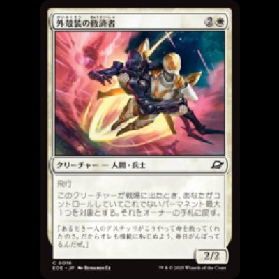 画像1: 外殻装の救済者/Exosuit Savior [EOE]