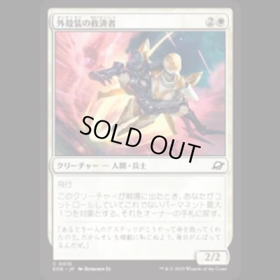 画像1: 外殻装の救済者/Exosuit Savior [EOE]