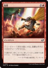 砲撃/Bombard [EOE]