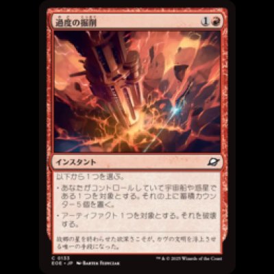 画像1: 過度の掘削/Drill Too Deep [EOE]