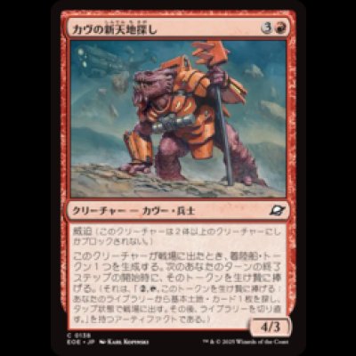 画像1: カヴの新天地探し/Kav Landseeker [EOE]