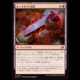 モーキサイト合金/Melded Moxite [EOE]